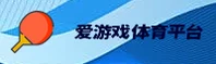 AYX爱游戏官网 - 畅玩体育盛事